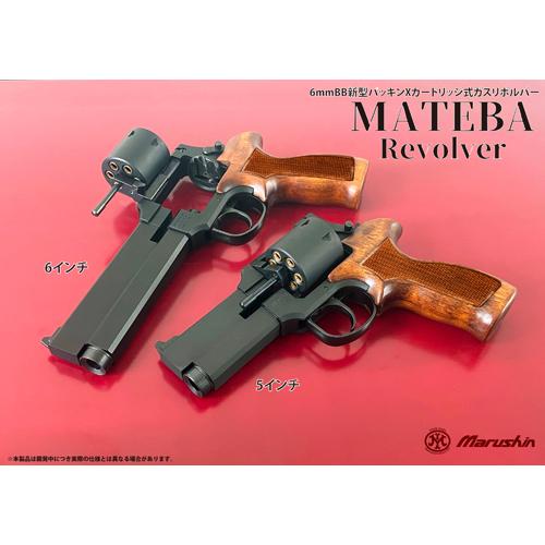 マルシン工業 マルシン マテバ 2025年12月 木製グリップ仕様 ABS