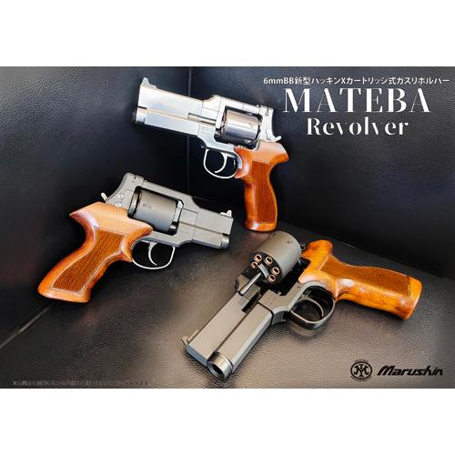 マルシン工業 マルシン マテバ 2025年12月 プラグリップ仕様 HW