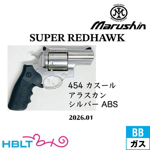 マルシン工業 マルシン スーパー レッドホーク アラスカン 454