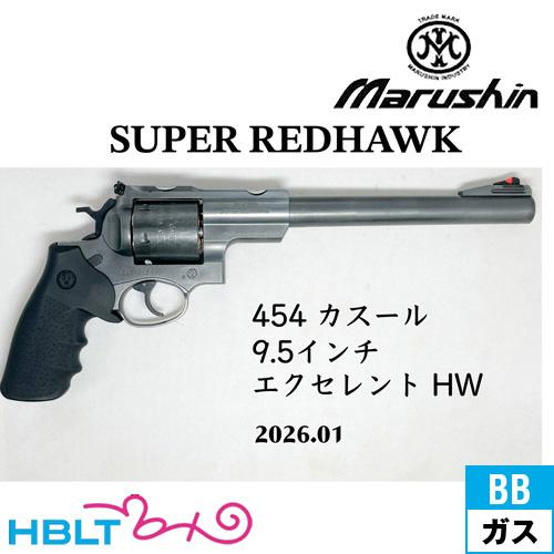 マルシン工業 マルシン スーパー レッドホーク 454 カスール 2026年01