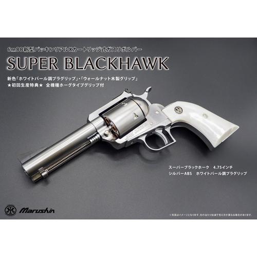 マルシン工業 マルシン スーパーブラックホーク 木製グリップ HW