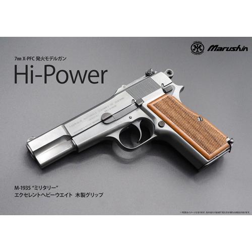 マルシン工業 マルシン ブローニング HP ミリタリー 2026年3月 木製