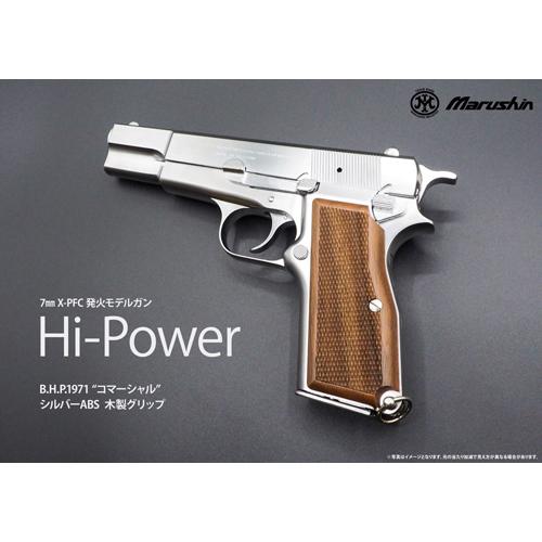 マルシン ブローニング ハイパワー HW 木製グリップ モデルガン マルイ マルシン工業 マルシン ブローニング HP ミリタリー 2026年3月 木製