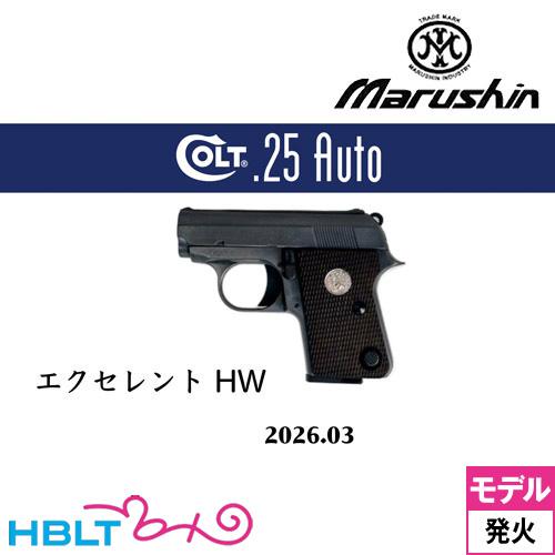 コルト25オート　新品　未発火　モデルガン　マルシン工業 マルシン] コルト 25オート 発火モデルガン 完成品 Wディープブラック