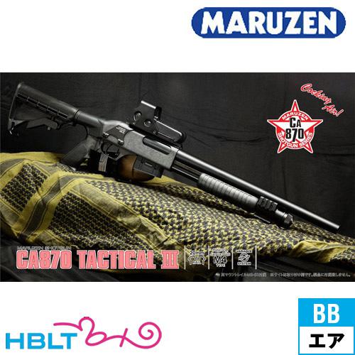 MARUZEN（マルゼン） CA870 タクティカル III（(本体) エアー） : HBLT
