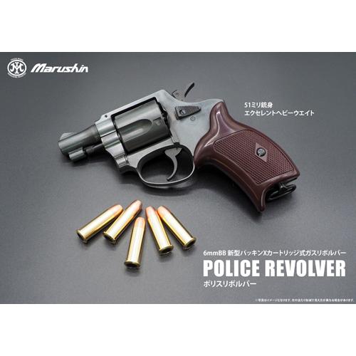 マルシン工業 マルシン ポリスリボルバー 51ミリ銃身 樹脂グリップ ABS