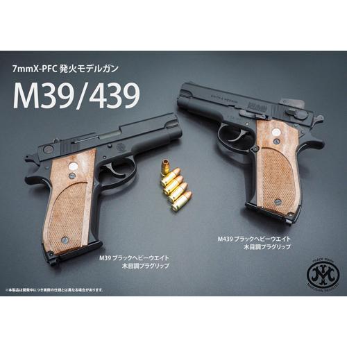 マルシン工業 マルシン S&W M39 木製グリップ ABS WDブラック（発火式