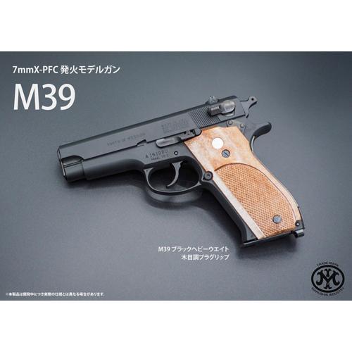 マルシン工業 マルシン S&W M439 木製グリップ ABS シルバー（発火式