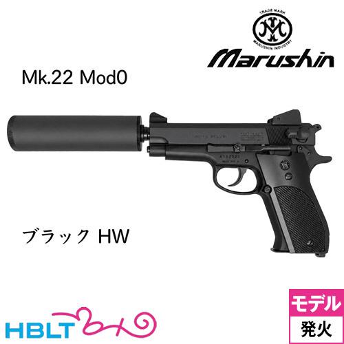 マルシン工業 マルシン Mk.22 Mod0 ハッシュパピー プラスチック