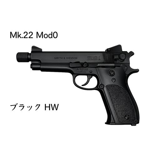 マルシン工業 マルシン Mk.22 Mod0 ハッシュパピー プラスチック