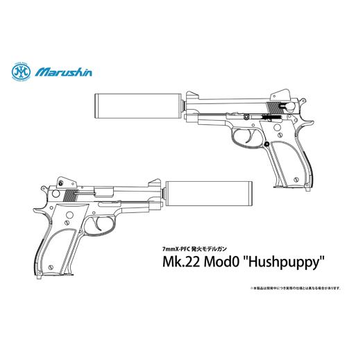 マルシン工業 マルシン Mk.22 Mod0 ハッシュパピー プラスチック