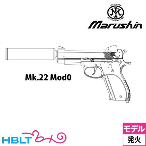 マルシン工業 マルシン Mk.22 Mod0 ハッシュパピー プラスチック