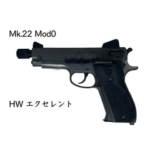 マルシン工業 マルシン Mk.22 Mod0 ハッシュパピー プラスチック