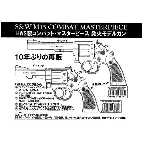 Hartford（ハートフォード） S&W M15 コンバット マスターピース 2026