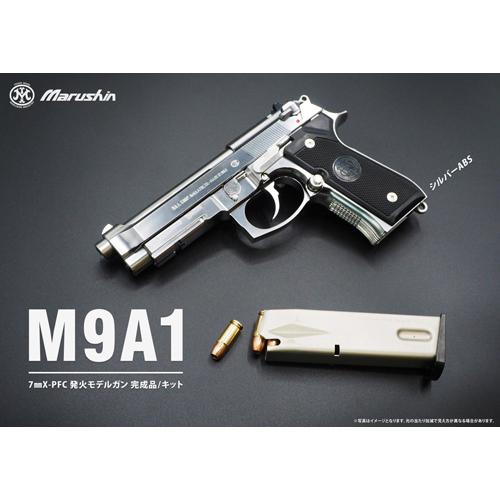 マルシン工業 マルシン M92SB ABS シルバー（発火式 モデルガン 完成品