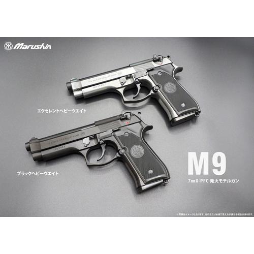 マルシン工業 マルシン M9 ABS シルバー（発火式 モデルガン 完成品