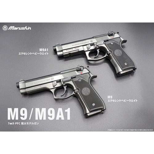 マルシン工業 マルシン M9 ABS シルバー（発火式 モデルガン 完成品