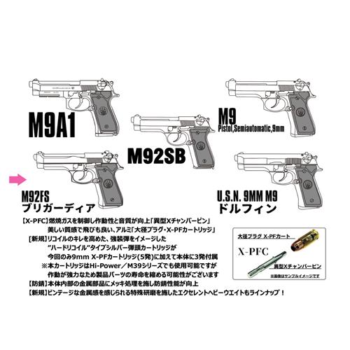 マルシン工業 マルシン M92FS ブリガーディア ABS シルバー（発火式