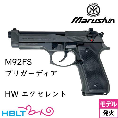 マルシン工業 マルシン M92FS ブリガーディア HW エクセレント（発火式