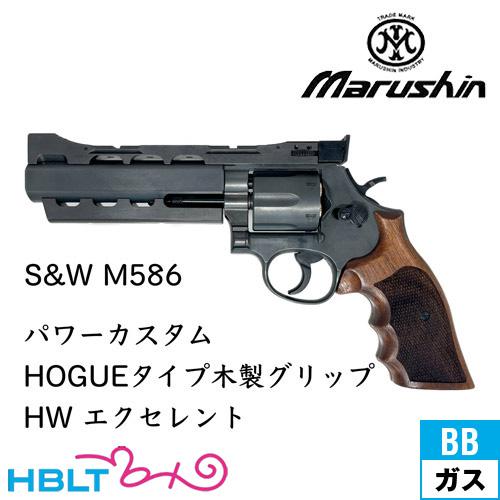マルシン工業 マルシン S&W M586 パワーカスタム HOGUEタイプ木製
