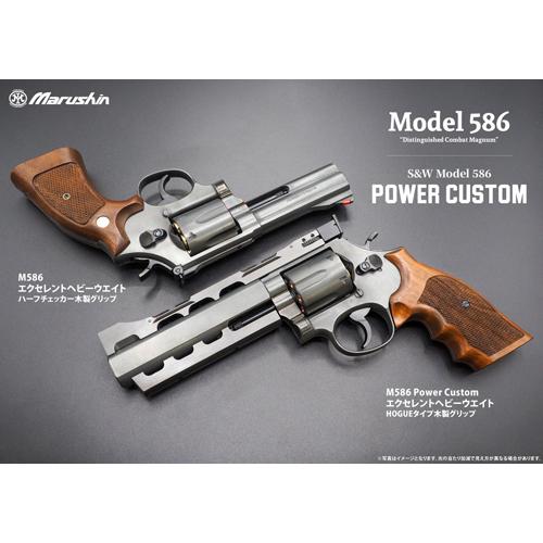 マルシン工業 マルシン S&W M586 パワーカスタム HOGUEタイプ木製