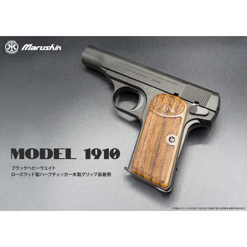 マルシン工業 マルシン 木製グリップ M1910 用（ローズウッド/ハーフ