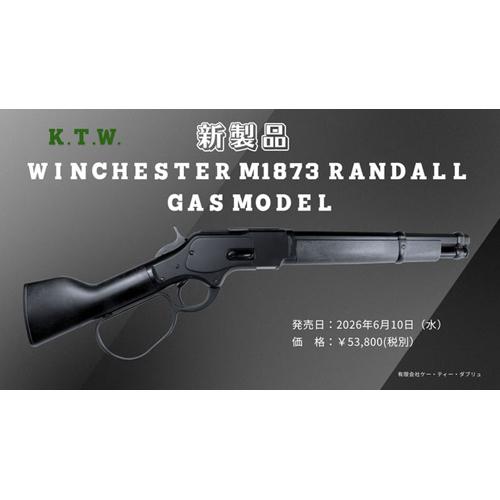 【希少ガス化】KTW ウィンチェスター ランダル ボランテ組込済 KTW (本体) ガス：ウィンチェスター M1873 ランダル GAS MODEL : HBLT
