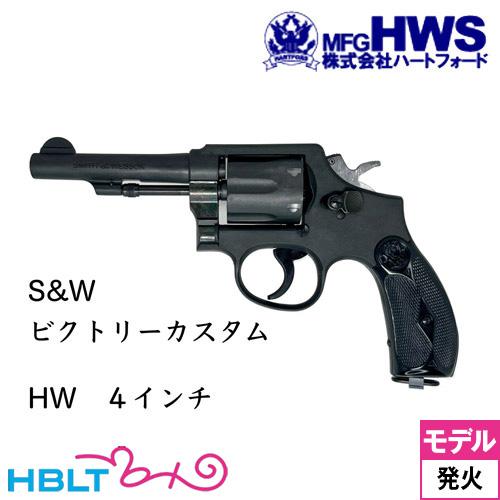 Hartford（ハートフォード） S&W ビクトリー カスタムモデル