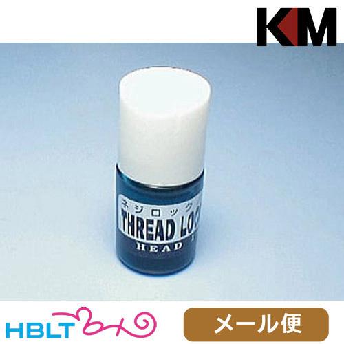 KM-Head ネジロック剤 (ブルー) メール便 対応商品｜hblt