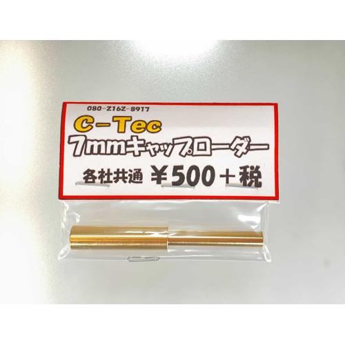 C−Tec ローダー 7mm CAP火薬 メール便 対応商品 : HBLT - 通販