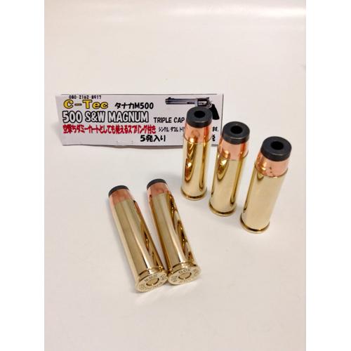 C-Tec製 カートリッジ タナカ S&W M500用　新品 C−Tec 発火式 カートリッジ 500 マグナム MAGUNUM タナカ S&W M500（5