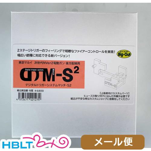 ビッグアウト DTM デジタルトリガーシステムマッチ/ 東京マルイ