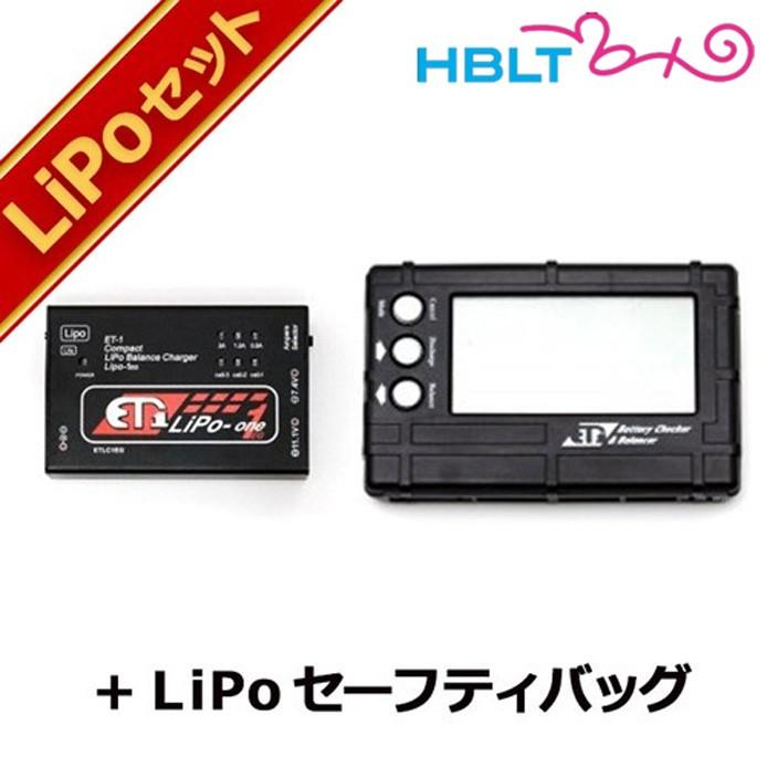 ET1 リポ 充電器 3点 セット リポバッテリー ＋ バッテリーチェッカー