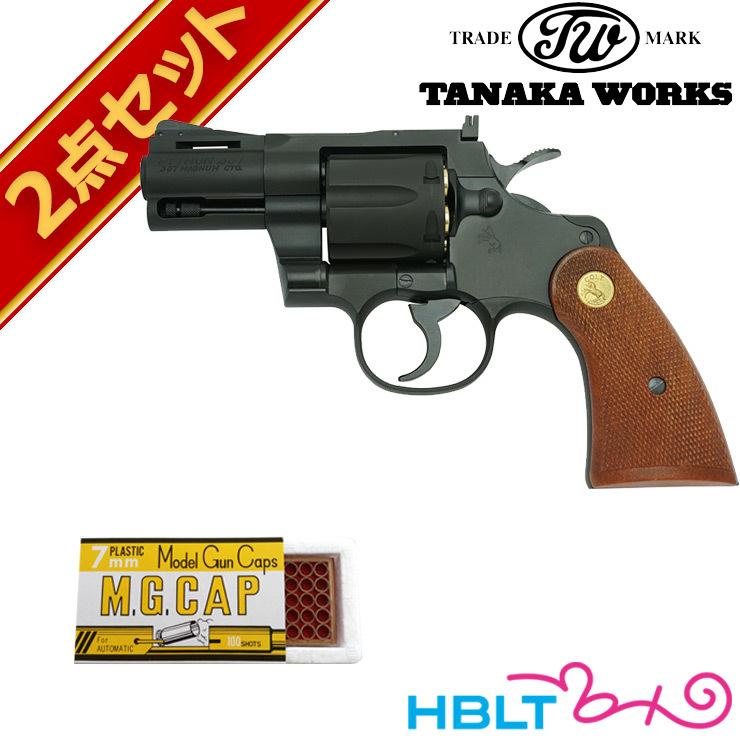 キャップセット タナカワークス コルトパイソン R-model HW ブラック 2.5インチ 発火式 モデルガン 完成 リボルバー