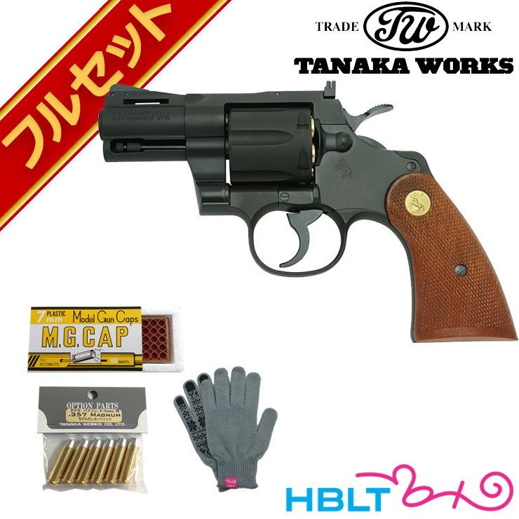 フルセット タナカワークス コルトパイソン R-model HW ブラック 2.5インチ 発火式 モデルガン 完成 リボルバー