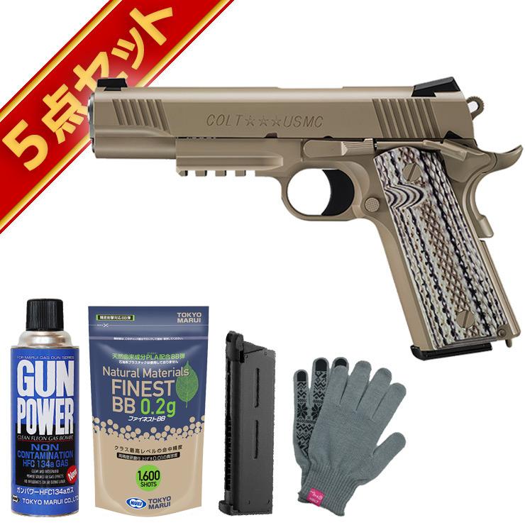 COLT M45a1 ガスガン タン マガジン5本付き