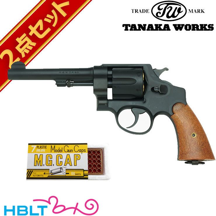 S\u0026W M1917 cal.45 Military HW ブラック 5.5インチ 発火式 モデルガン リボルバー キャップセット