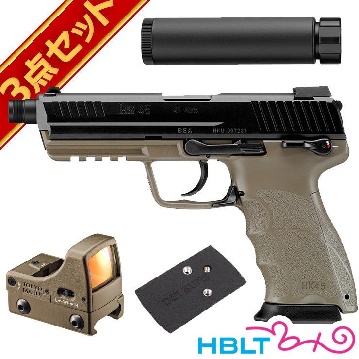 東京マルイ HK45 TACTICAL ガスブローバック ドットサイト セット FDE 