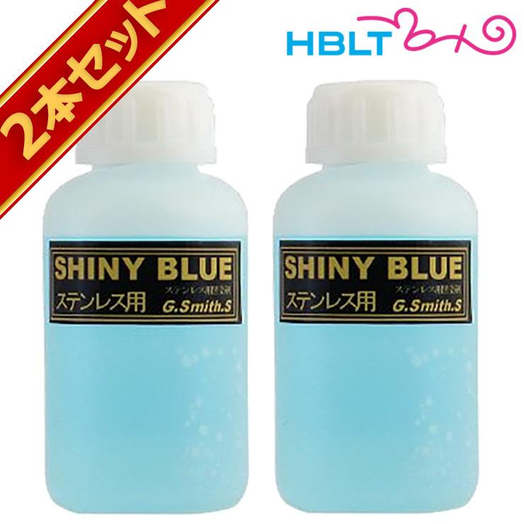 G.Smith.S 黒染め液 シャイニーブルー ステンレス 用 2本