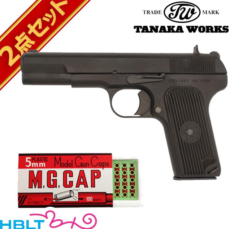 タナカワークス 五四式自動拳銃 54式 HW 発火式 モデルガン キャップセット