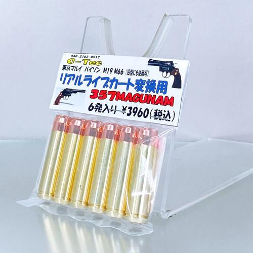 C−Tec リアルライブカート変換 357 MAGUNUM マグナム 東京マルイ