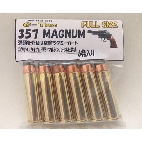 C−Tec ダミー カートリッジ 357 MAGUNUM マグナム フルサイズ 6発 2