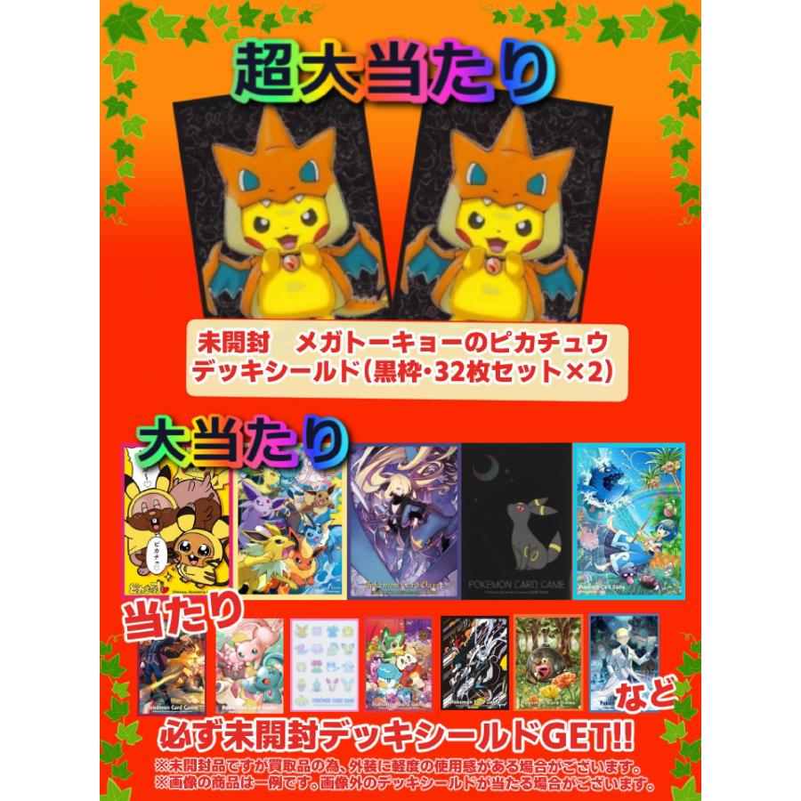 ポケモンカードゲーム メガトウキョーのピカチュウ デッキシールド 2個