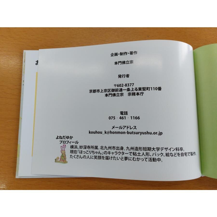 オリジナル絵本「こころのこもったつちのおだんご」「オーバのなげき」　絵・よねだゆか　仏教/本門佛立宗/ミュージアム/プレゼント/幼児/子ども/お祝い｜hbsmuseum｜05
