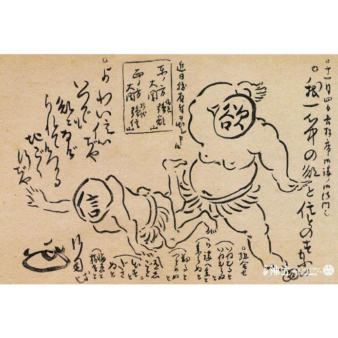 ポストカード「最強の大関 強欲山」 オリジナル/A6サイズ/かわいい