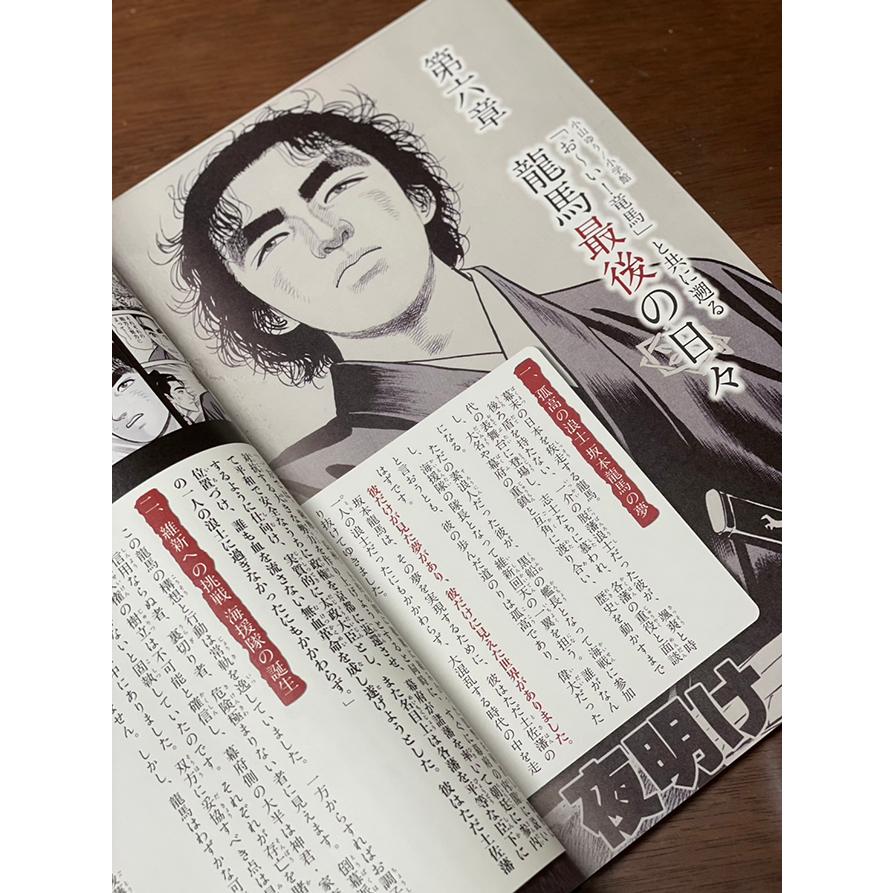 真説坂本龍馬展　坂本龍馬　図録　坂本　龍馬　真説　明治維新　海援隊 |  | 01
