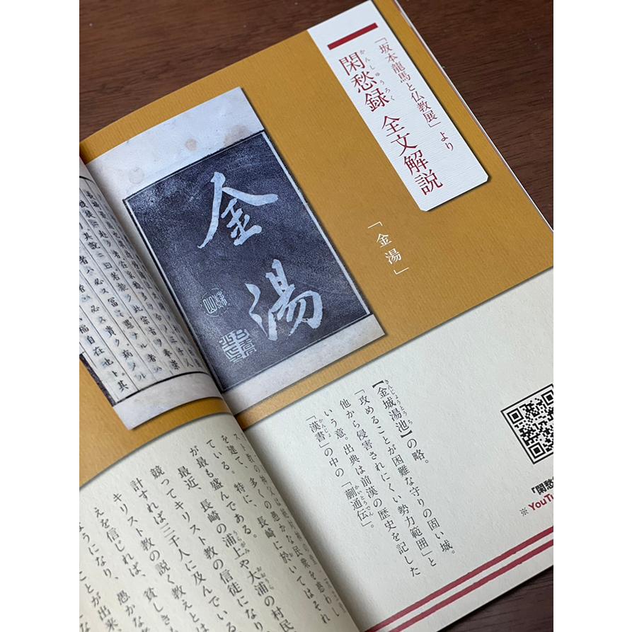 真説坂本龍馬展　坂本龍馬　図録　坂本　龍馬　真説　明治維新　海援隊 |  | 02