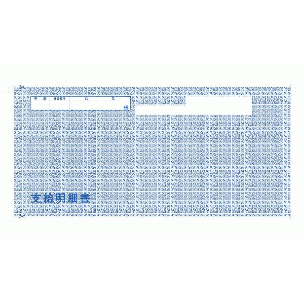 OBC 奉行サプライ 6002 袋とじ支給明細書 給与奉行 労基法対応