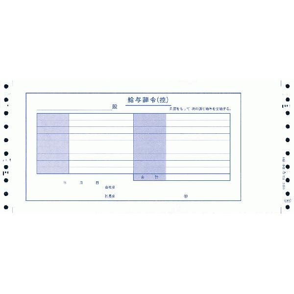 OBC 奉行サプライ 4003 給与辞令 給与奉行