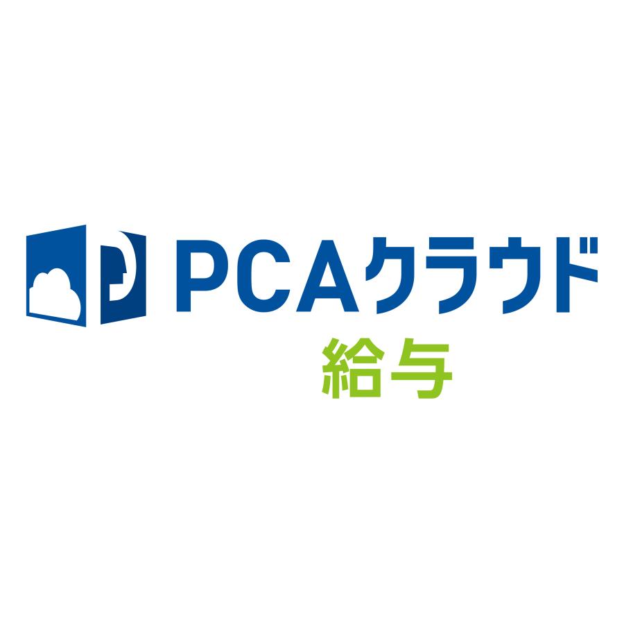PCAクラウド PCA給与DX クラウド 1CAL プリペイドプラン 12ヶ月パック | 